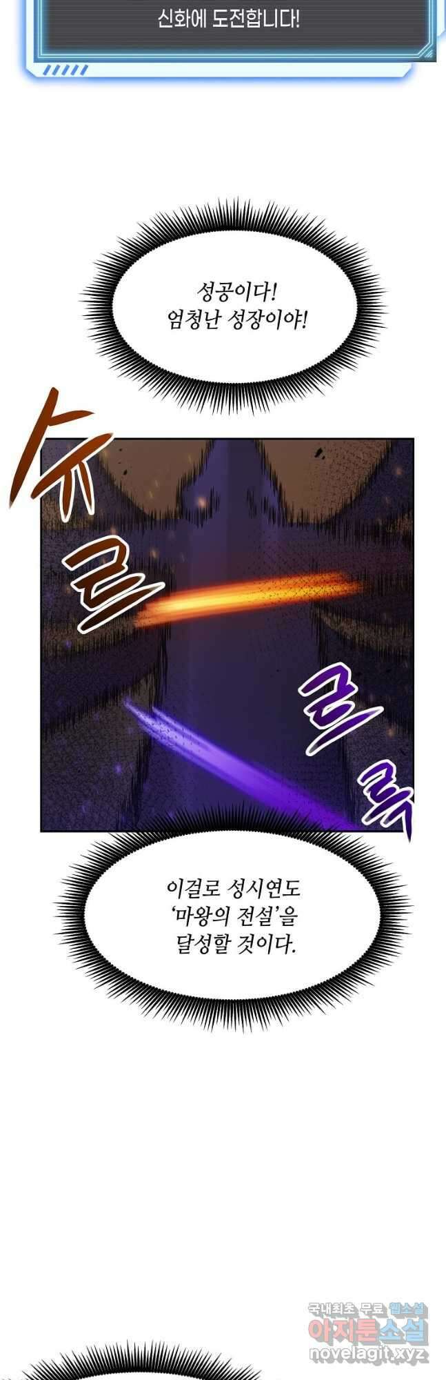 내 행운은 만렙이다 75화 3