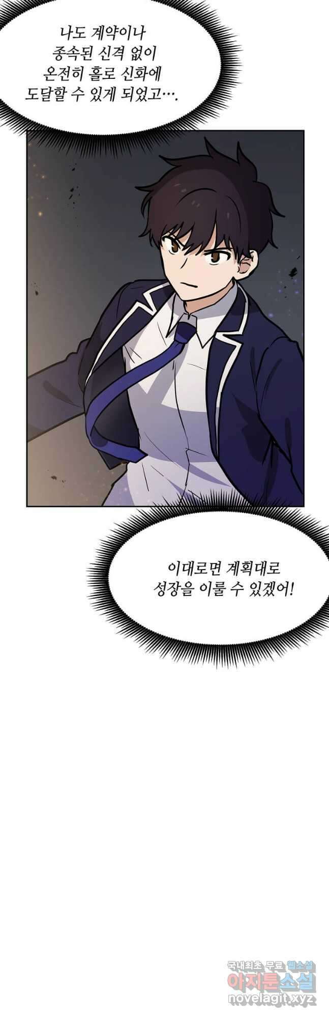 내 행운은 만렙이다 75화 4