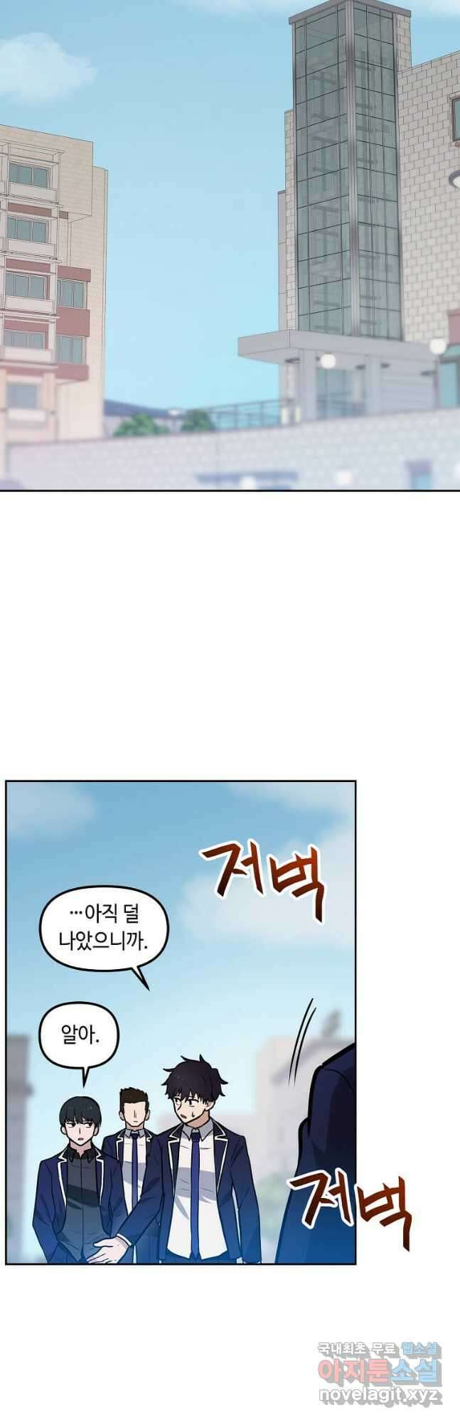 내 행운은 만렙이다 75화 6