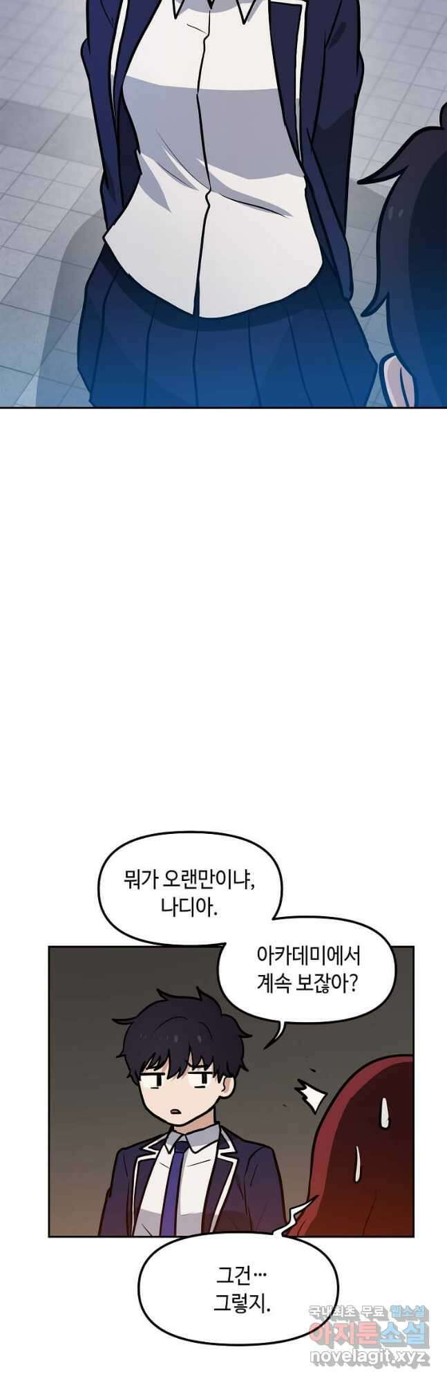 내 행운은 만렙이다 75화 8