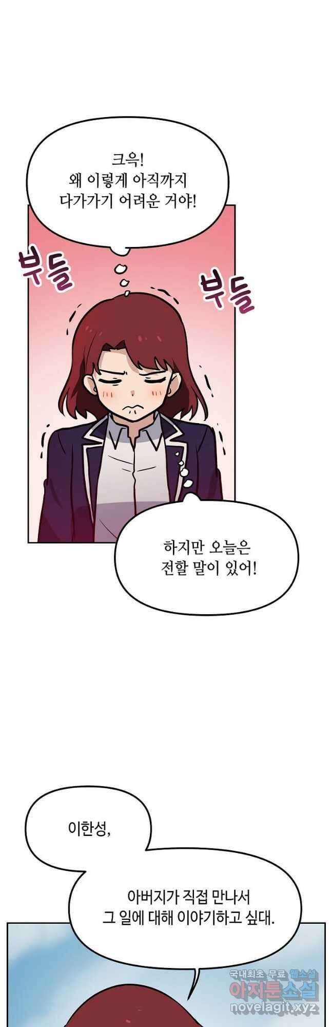 내 행운은 만렙이다 75화 9