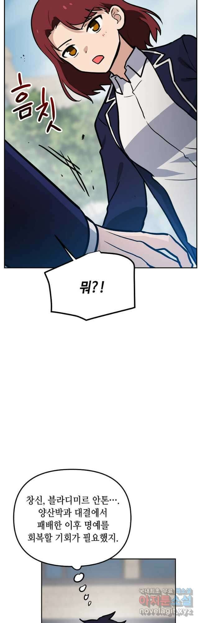 내 행운은 만렙이다 75화 10
