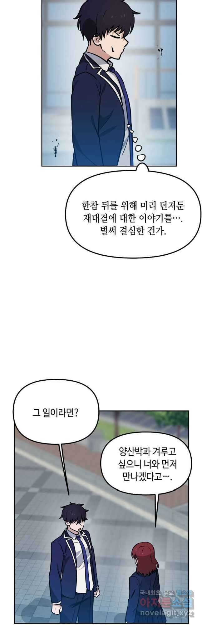 내 행운은 만렙이다 75화 11