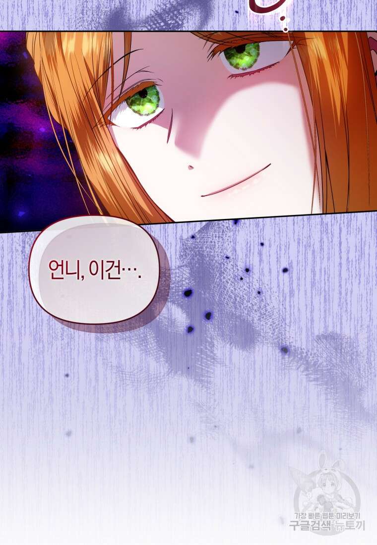 이번 생은 내가 주인입니다 75화 3