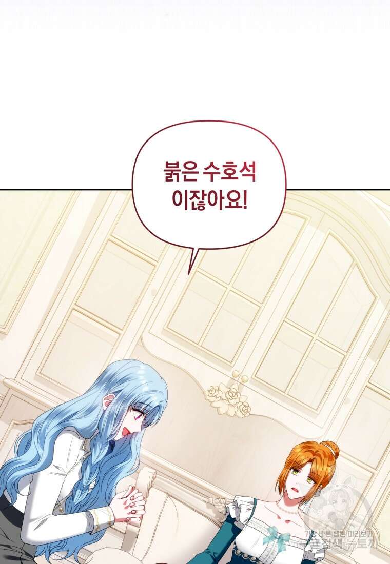 이번 생은 내가 주인입니다 75화 4