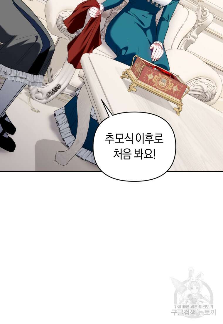 이번 생은 내가 주인입니다 75화 5