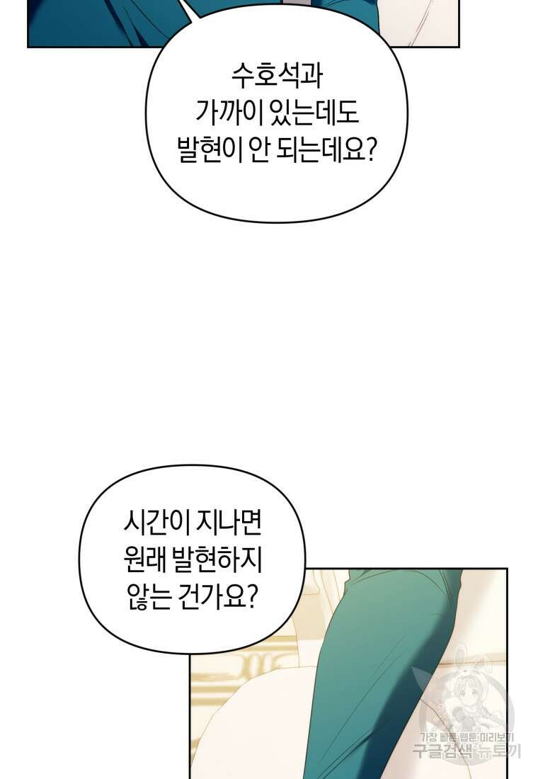 이번 생은 내가 주인입니다 75화 7