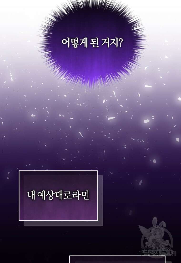 이번 생은 내가 주인입니다 75화 9