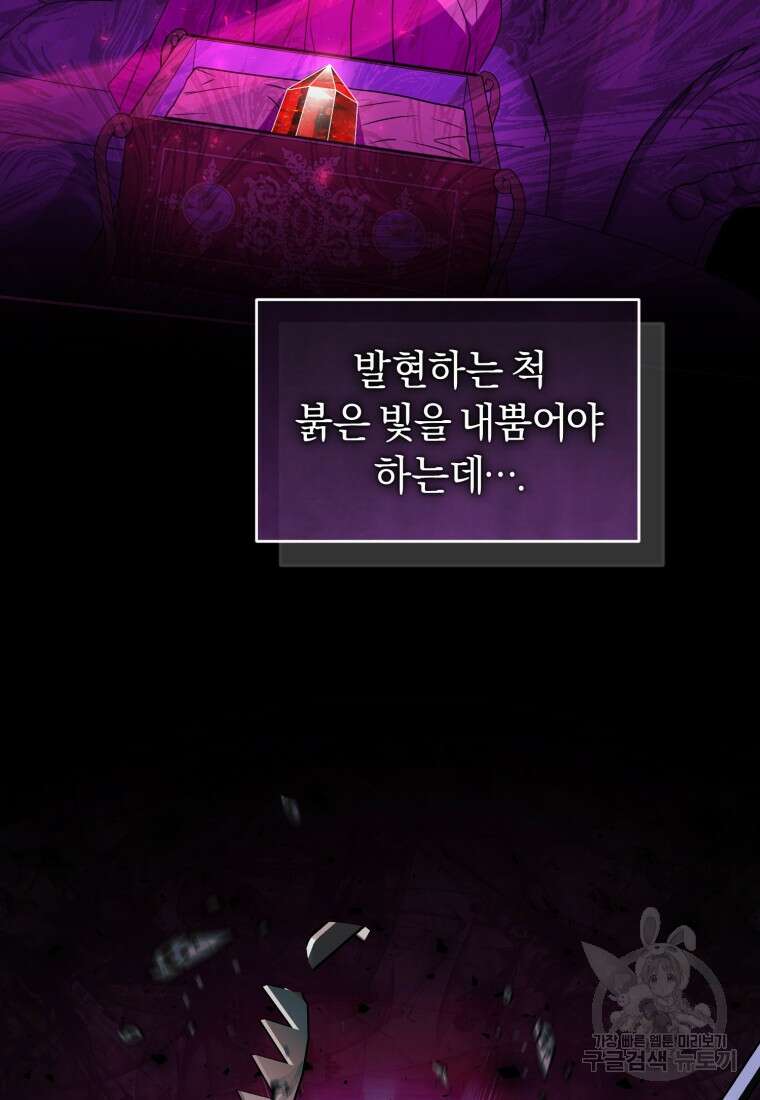 이번 생은 내가 주인입니다 75화 11
