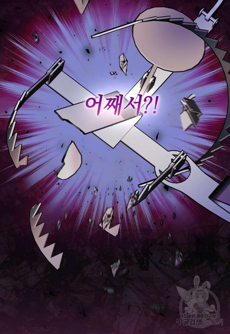 이번 생은 내가 주인입니다 75화 12