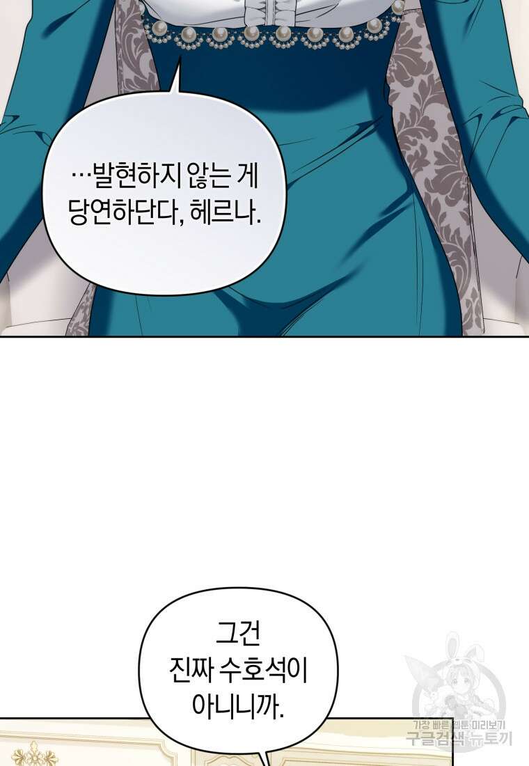 이번 생은 내가 주인입니다 75화 14