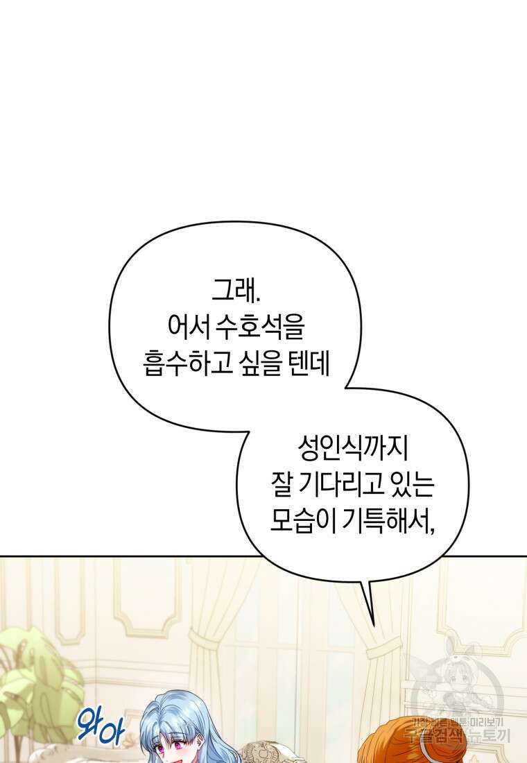 이번 생은 내가 주인입니다 75화 16