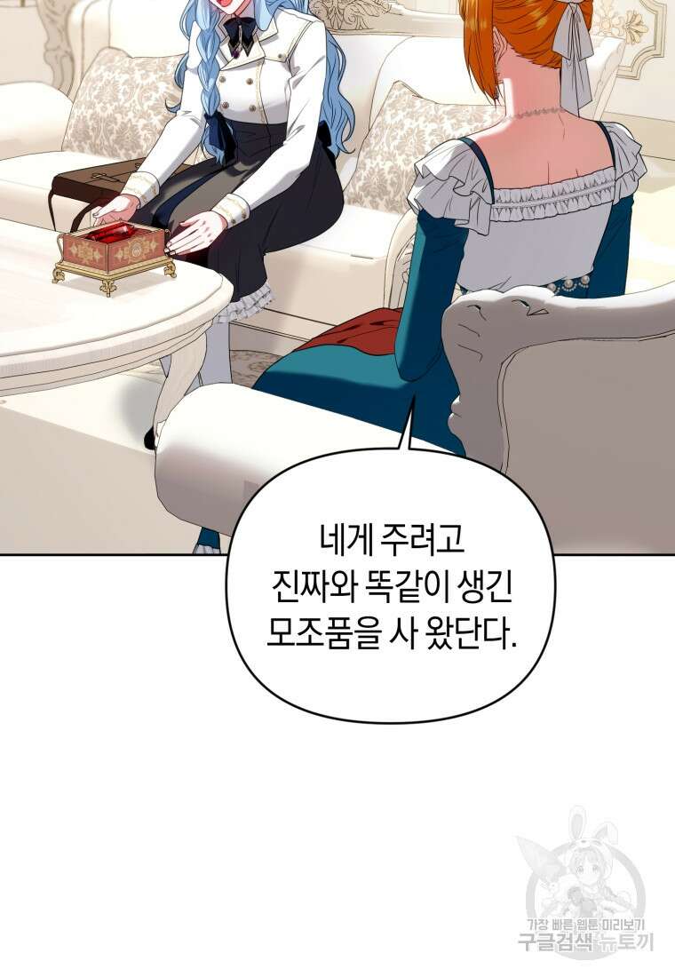 이번 생은 내가 주인입니다 75화 17