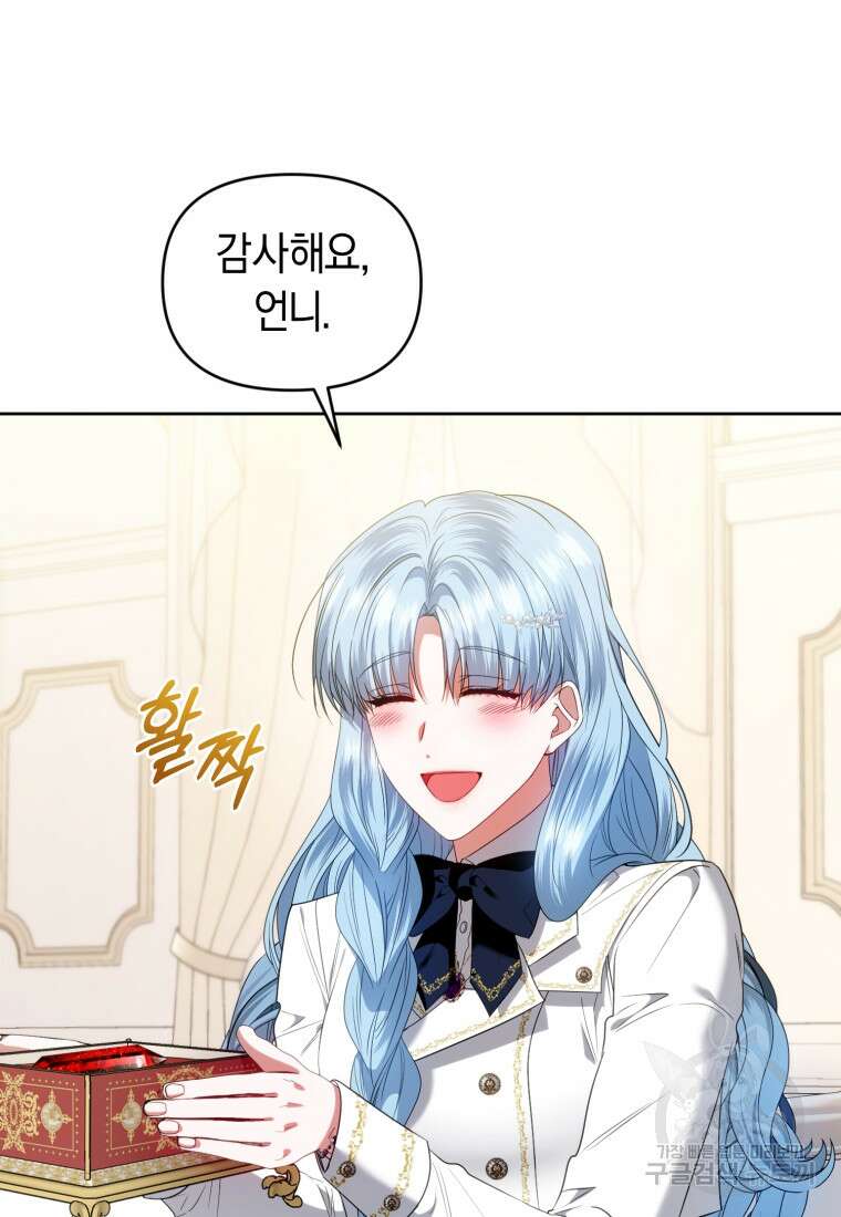 이번 생은 내가 주인입니다 75화 18