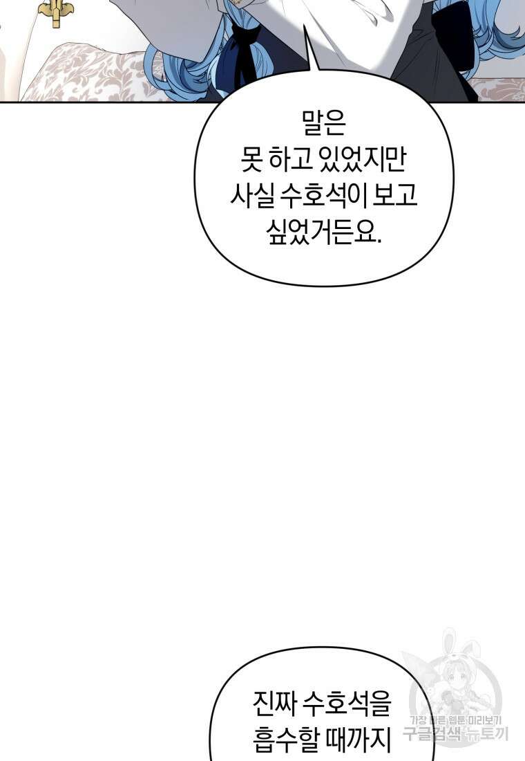 이번 생은 내가 주인입니다 75화 19