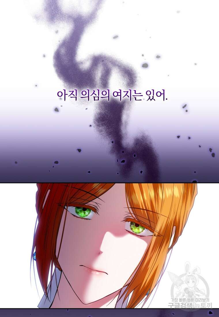 이번 생은 내가 주인입니다 75화 21