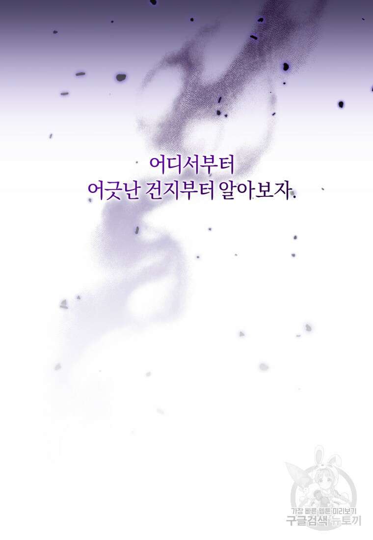 이번 생은 내가 주인입니다 75화 22