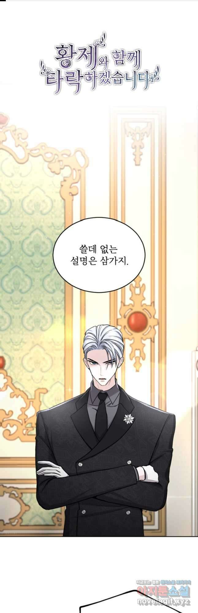 황제와 함께 타락하겠습니다 59화 1