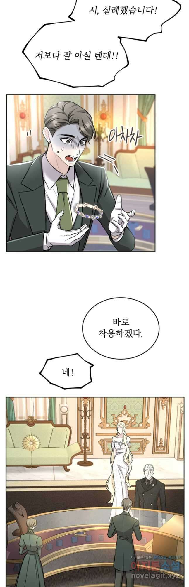 황제와 함께 타락하겠습니다 59화 2