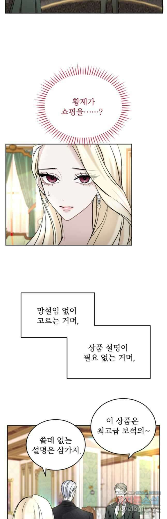 황제와 함께 타락하겠습니다 59화 3
