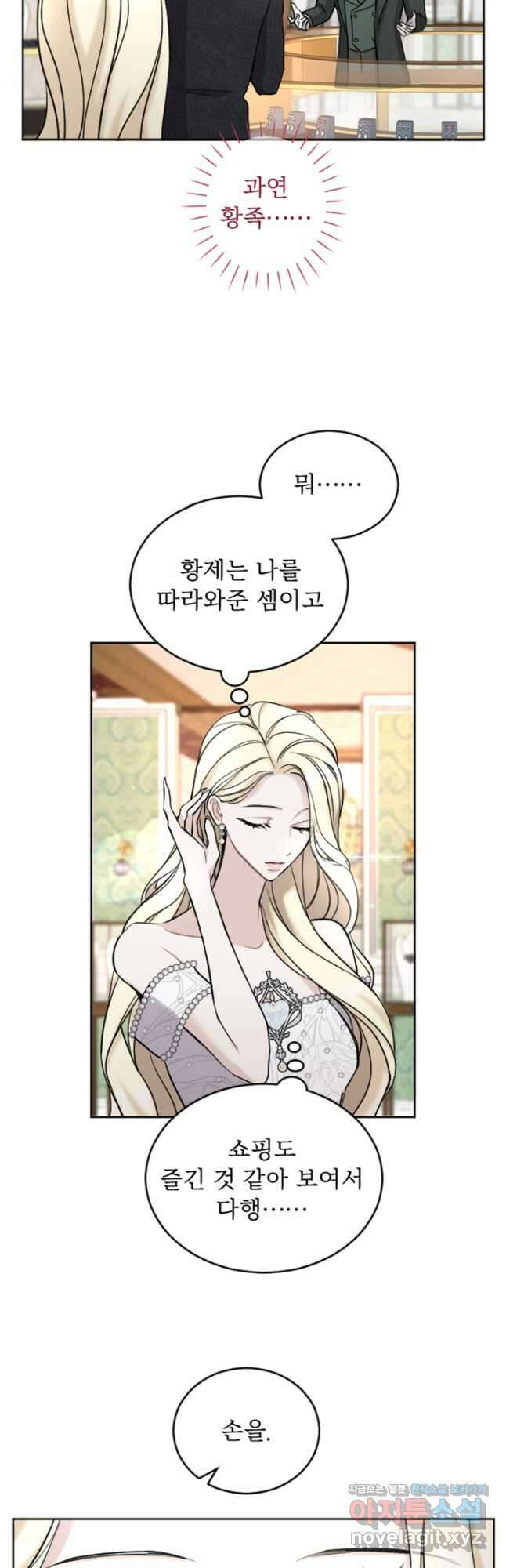 황제와 함께 타락하겠습니다 59화 4
