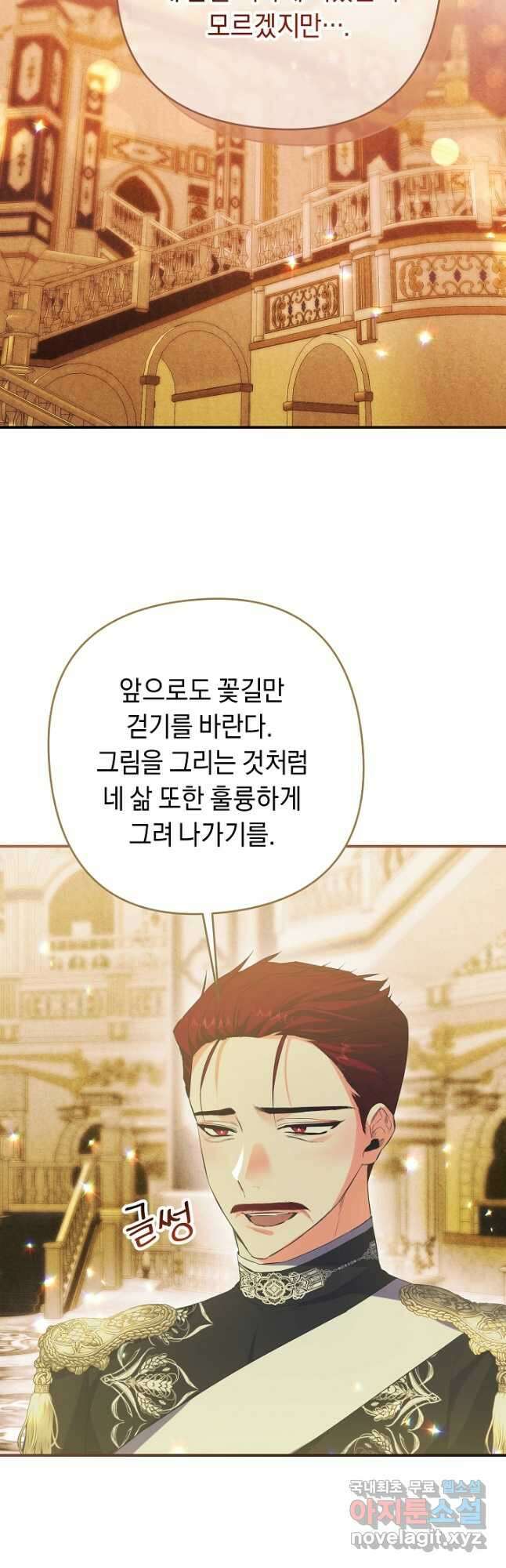 공작님을 길들여 버렸습니다 40화 3