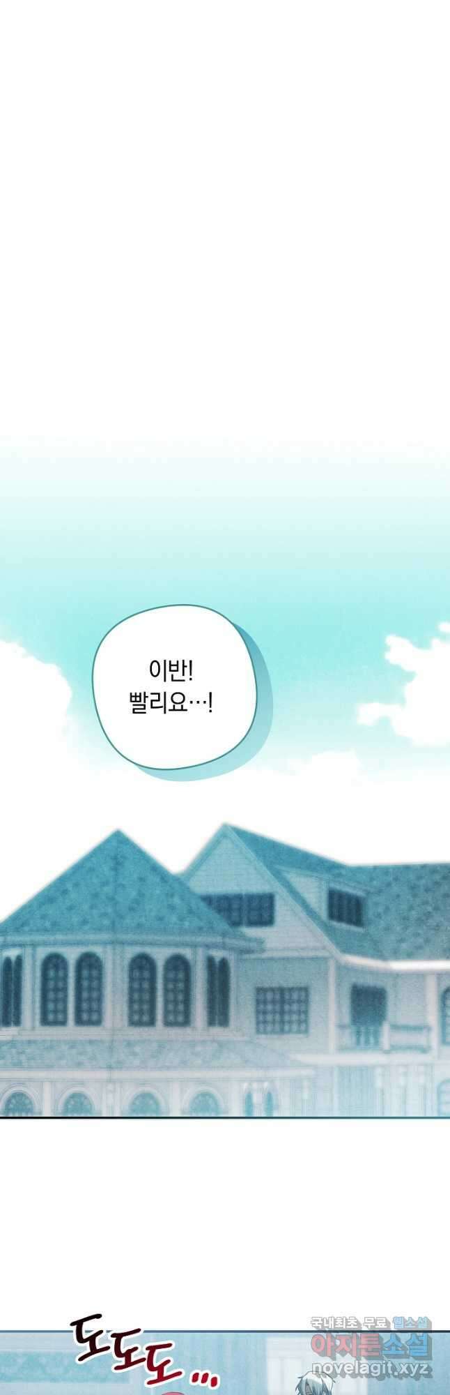 공작님을 길들여 버렸습니다 40화 7
