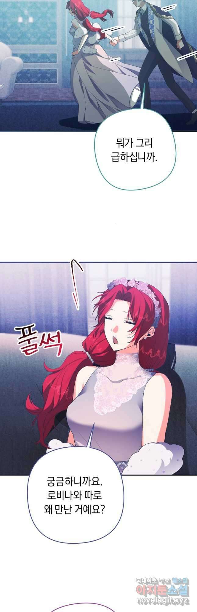 공작님을 길들여 버렸습니다 40화 8