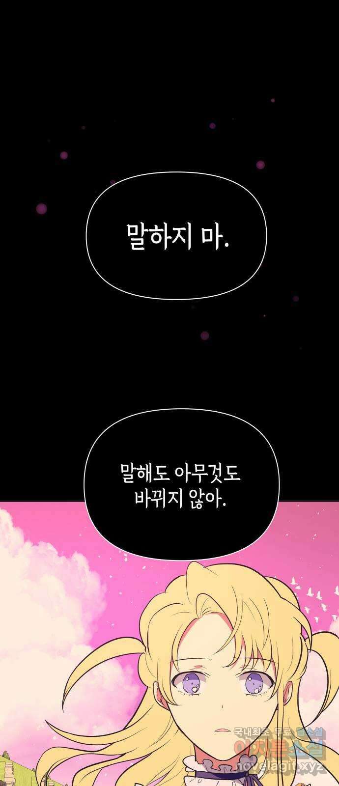 넷시의 비밀 27화 1