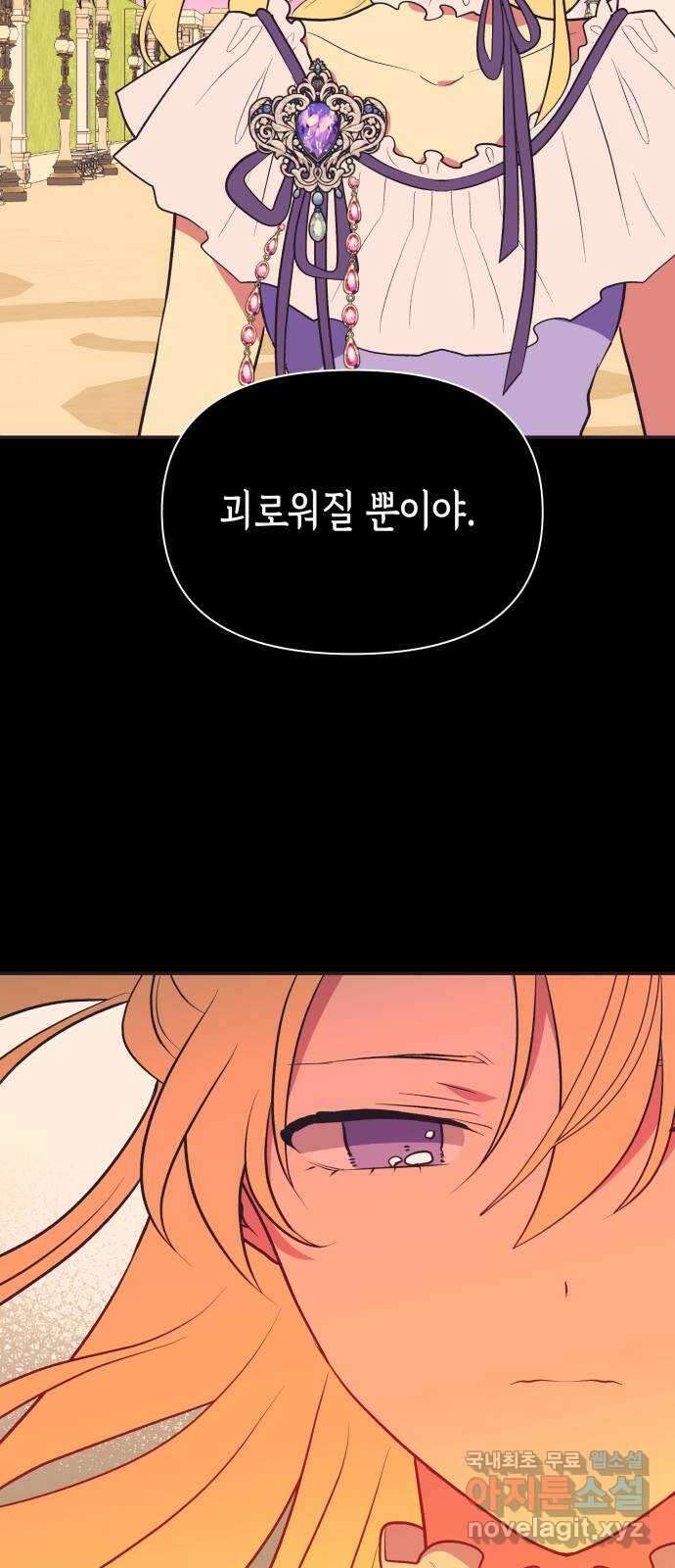 넷시의 비밀 27화 2