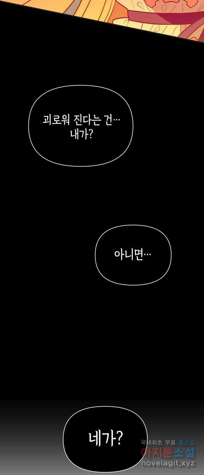 넷시의 비밀 27화 3