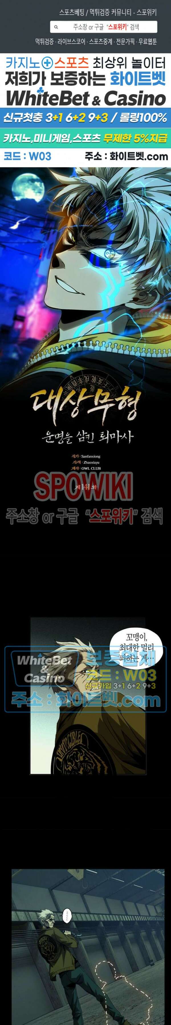 대상무형 : 운명을 삼킨 퇴마사 141화 1