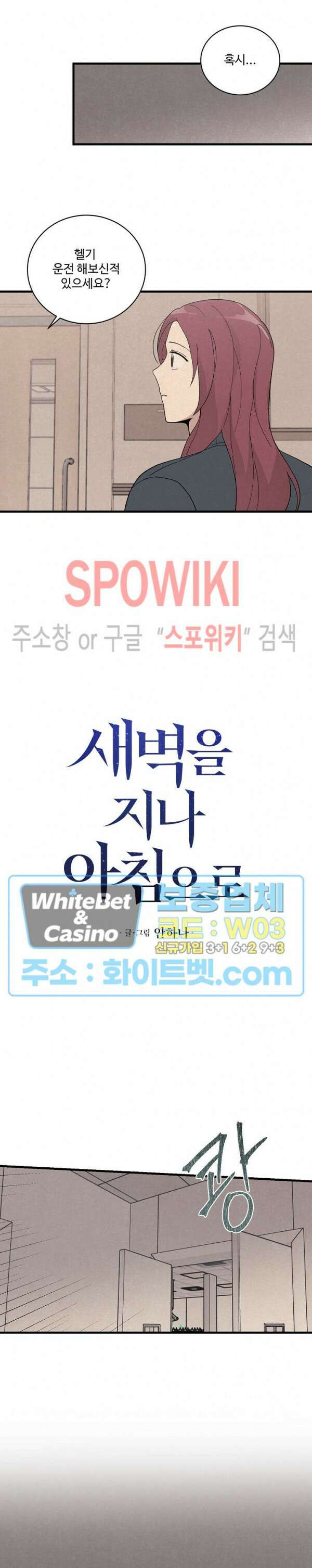 새벽을 지나 아침으로 33화 2