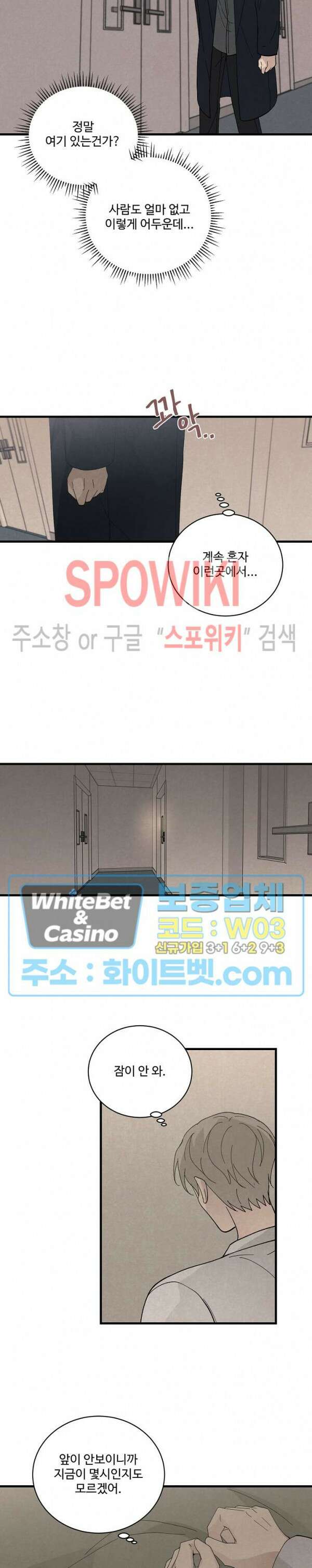 새벽을 지나 아침으로 33화 4