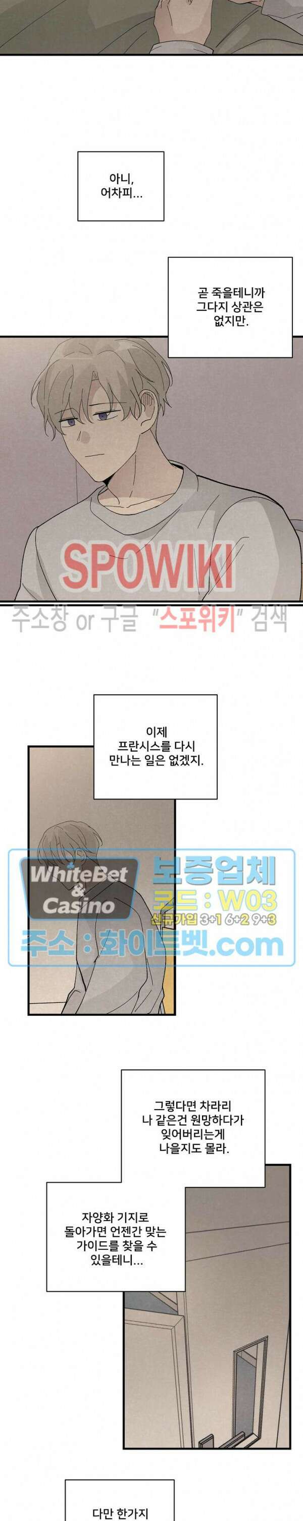 새벽을 지나 아침으로 33화 5