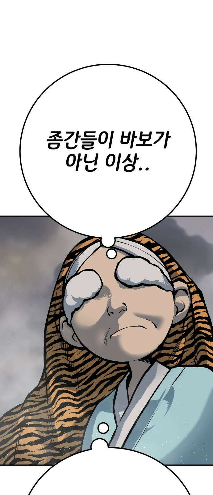 좀간 57화 3