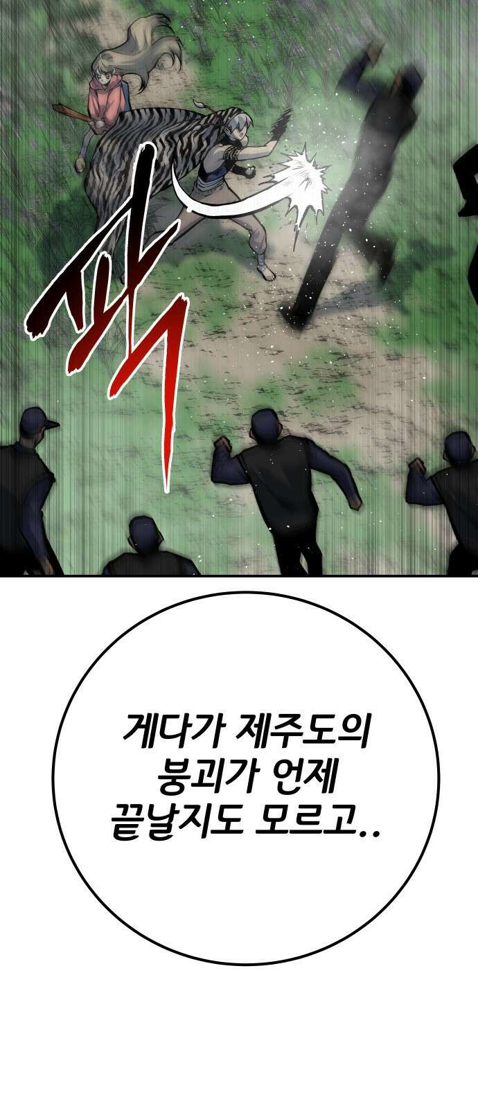 좀간 57화 5