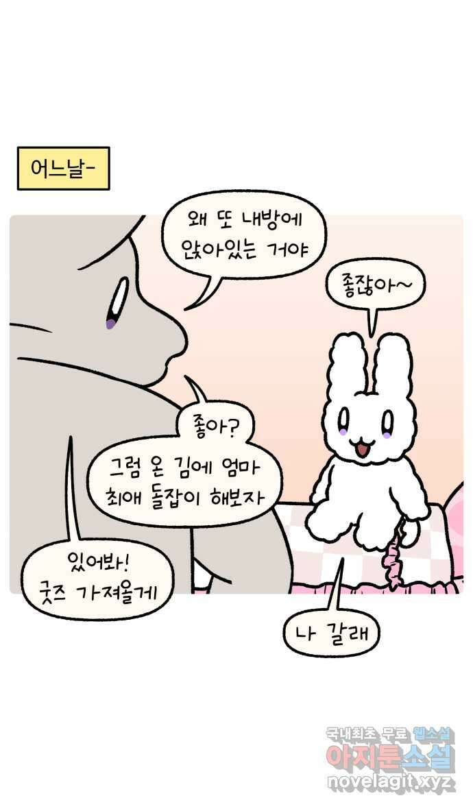 안녕, 나의 수집 90. 높은 침대 1