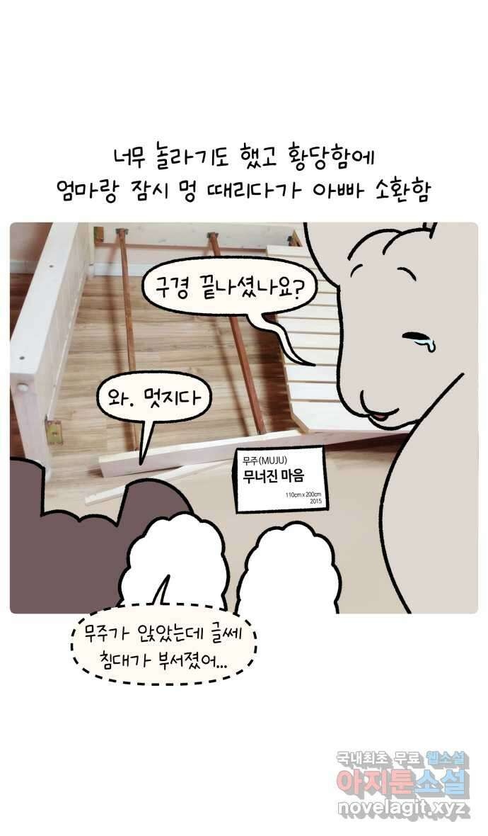 안녕, 나의 수집 90. 높은 침대 12