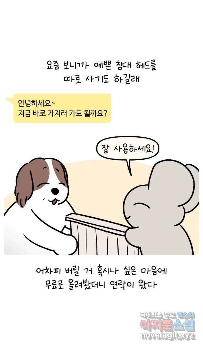 안녕, 나의 수집 90. 높은 침대 15