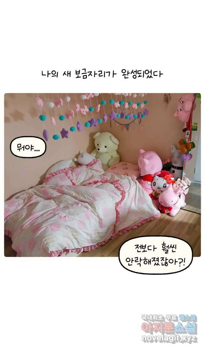 안녕, 나의 수집 90. 높은 침대 17