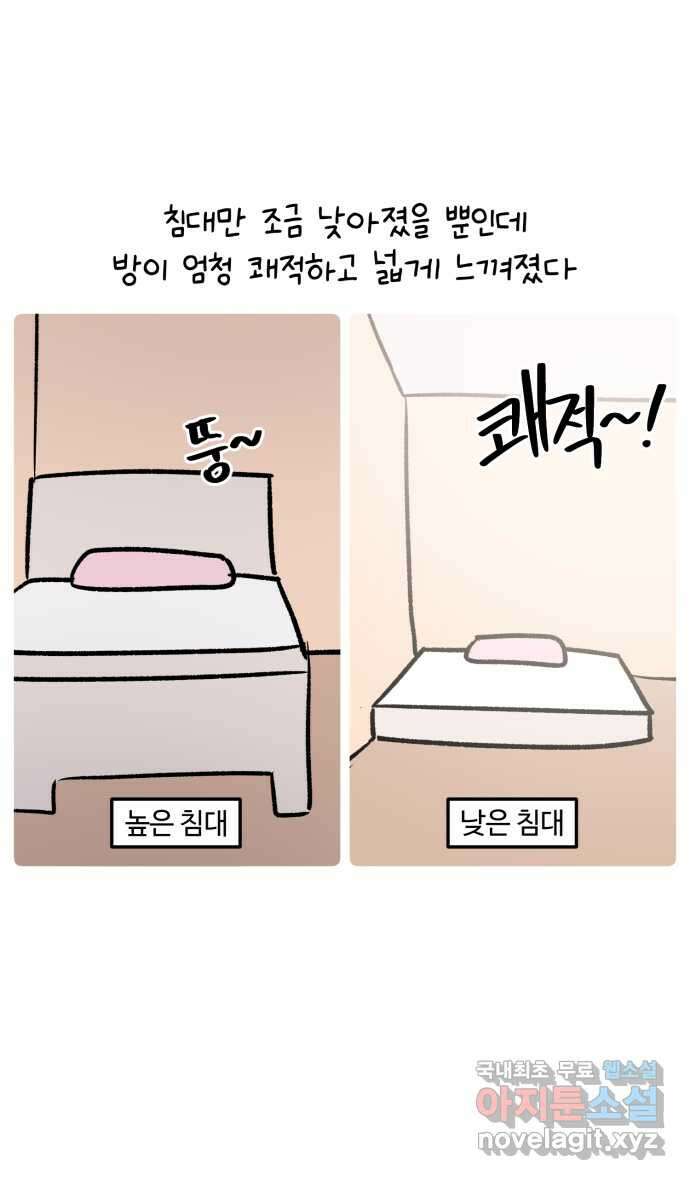 안녕, 나의 수집 90. 높은 침대 18