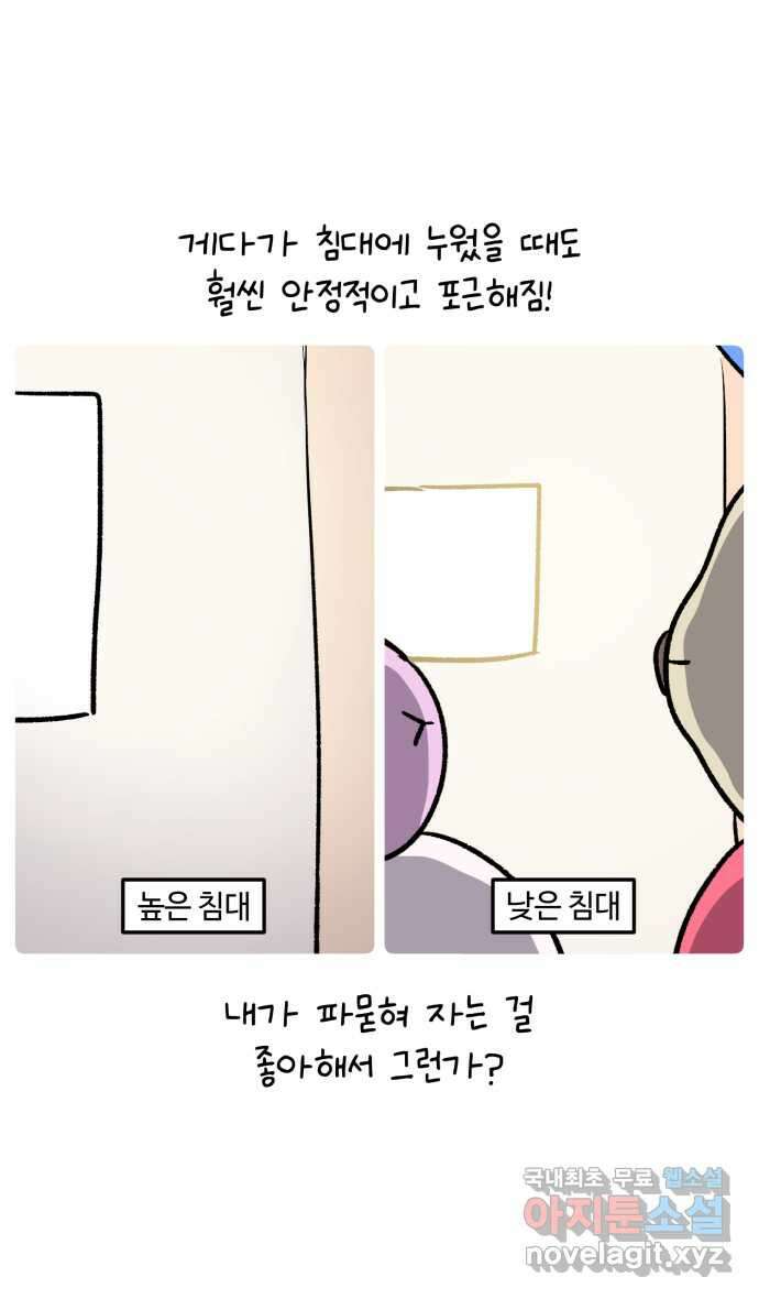 안녕, 나의 수집 90. 높은 침대 19