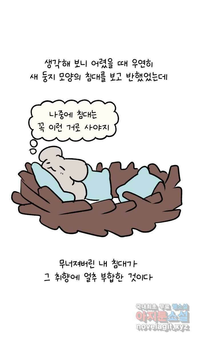 안녕, 나의 수집 90. 높은 침대 20