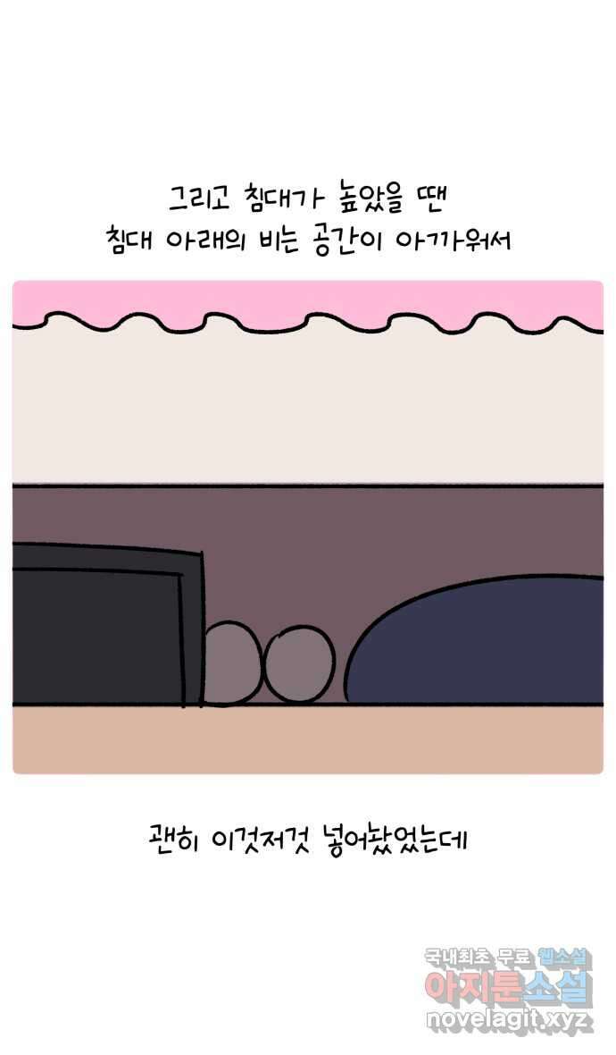 안녕, 나의 수집 90. 높은 침대 21