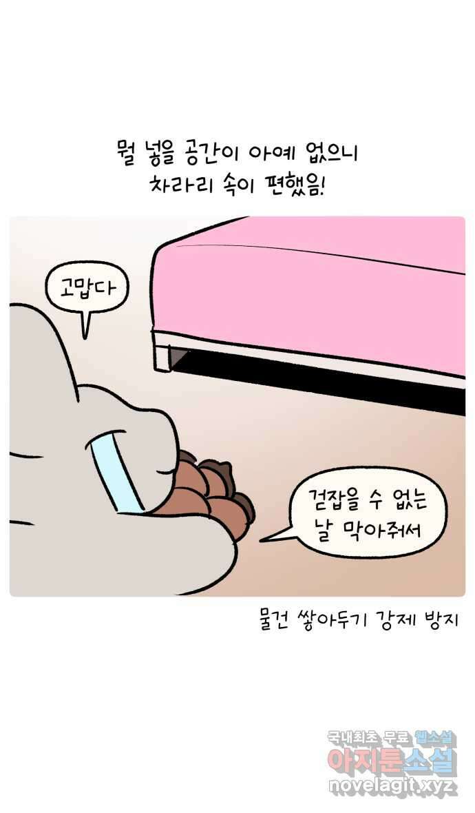 안녕, 나의 수집 90. 높은 침대 22