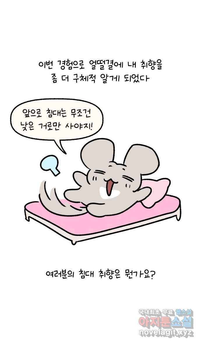 안녕, 나의 수집 90. 높은 침대 23