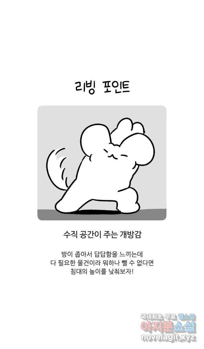 안녕, 나의 수집 90. 높은 침대 24