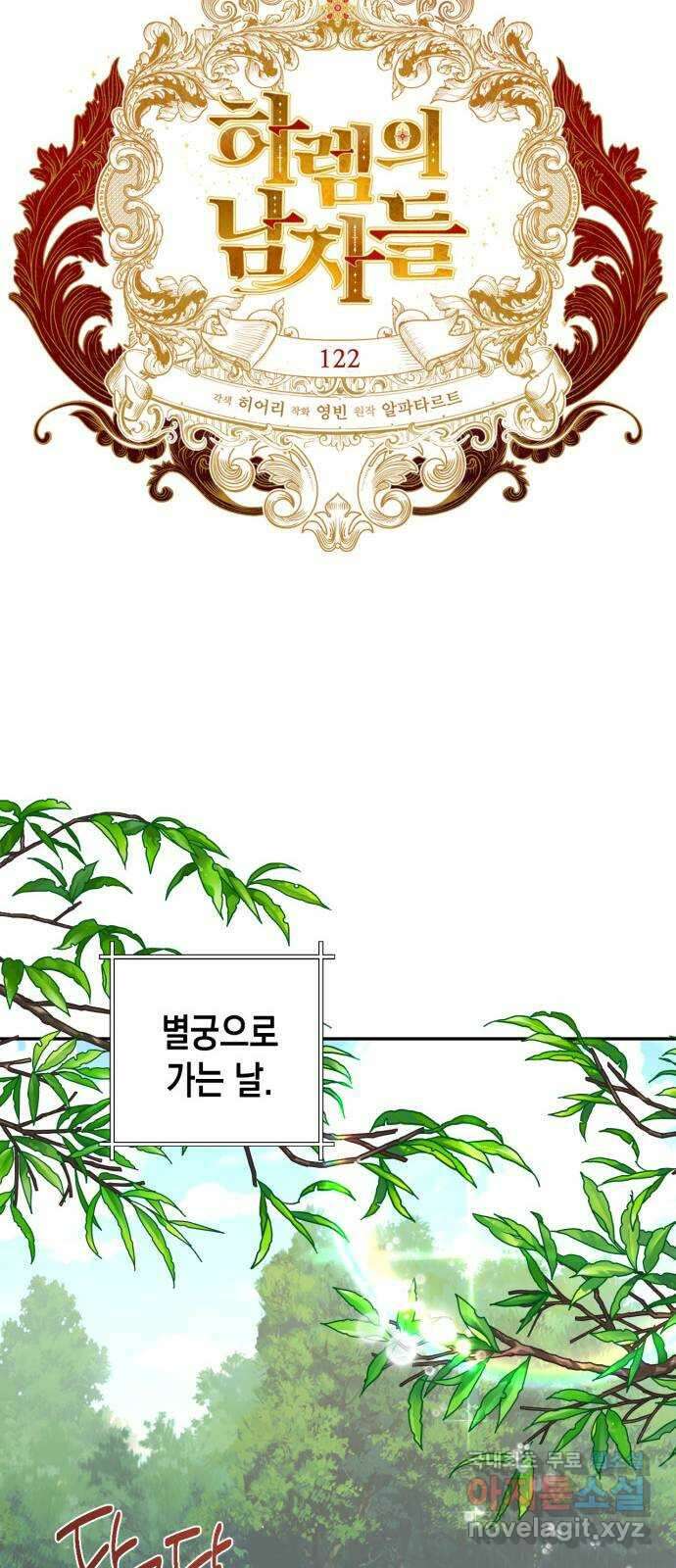 하렘의 남자들 122화 11