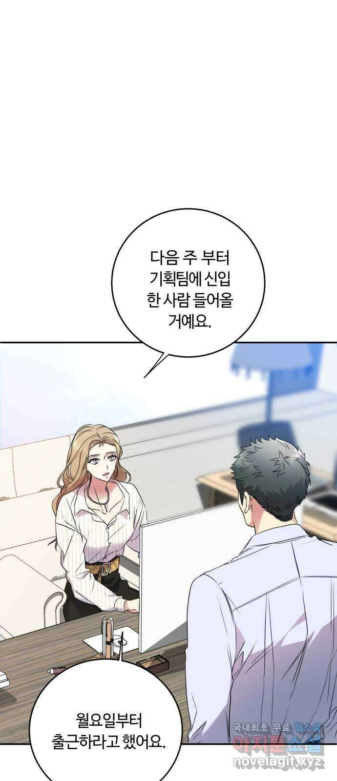 나랑 해요 8화 1